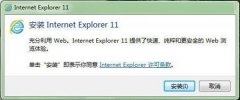 IE11浏览器安装图解教程