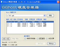 GGhost一键恢复 v11.01.01 硬盘版