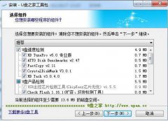 U盘之家工具包 2.0 简体中文版