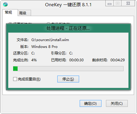 OneKey一键还原 8.1.1.930 官方正式版