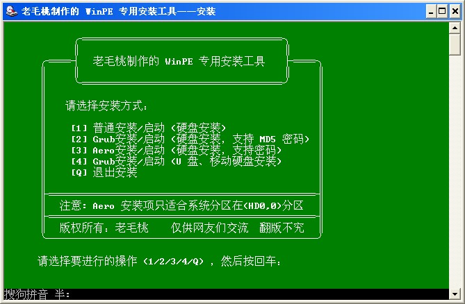 老毛桃winpe(U盘启动盘制作) v09.11 简体中文版