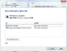 Windows update修复工具 微软官方版