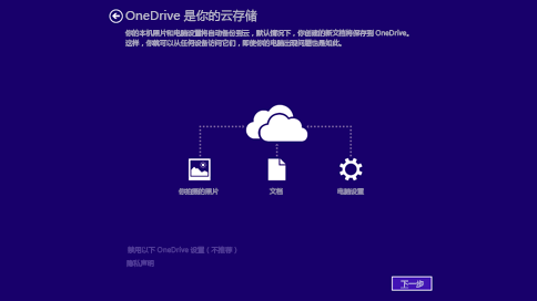安装期间的 OneDrive 屏幕