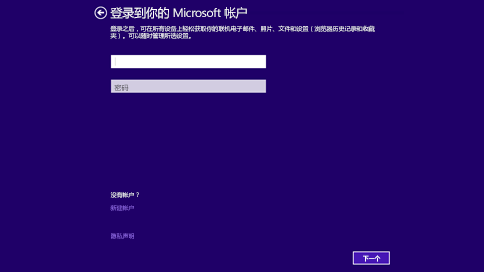 安装过程中的 Microsoft 帐户登录屏幕