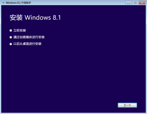升级助手中的“安装 Windows 8.1”屏幕