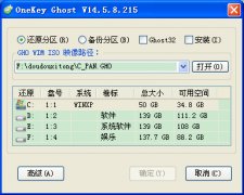 深山老林onekey ghost(一键系统安装器) v14.5.8.215 绿色版