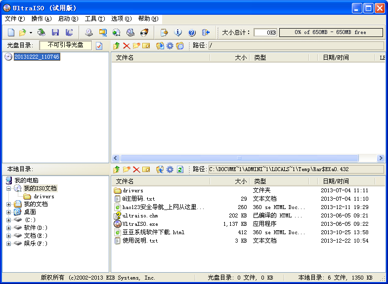 UltraISO软碟通v9.6.1.3016中文特别版