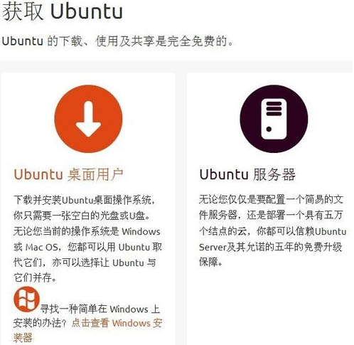 使用U盘安装Ubuntu的详细图文教程