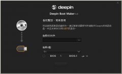 Deepin Boot Maker (深度启动盘制作工具)0.9.1 绿色版