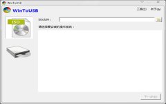 WinToUSB(U盘安装系统工具) V1.5 多国语言安装版