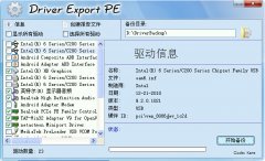 Dviver Export PE(驱动备份工具) 汉化版