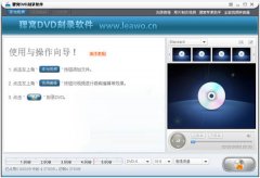 狸窝DVD刻录软件 V5.2.0.2 官方安装版