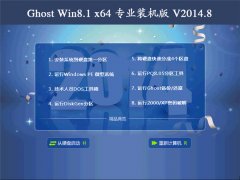 Ghost Win8.1 x64 专业装机版 V2014.8
