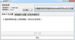 windows8.1全能激活工具V1.0 免安装版