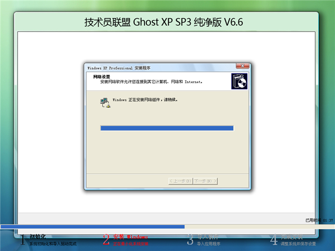 技术员联盟 Ghost XP SP3 纯净版 V6.6