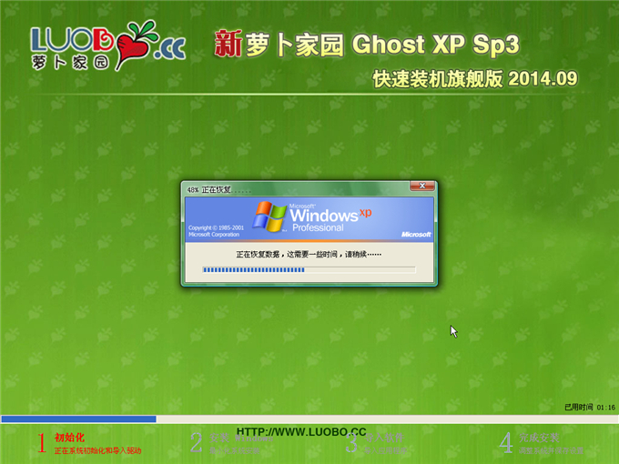 新萝卜家园 GHOST XP SP3 快速装机旗舰版 2014.09