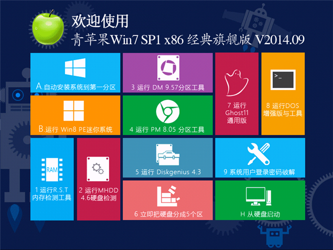 青苹果 Ghost win7 sp1 X86 经典旗舰版 v2014.9