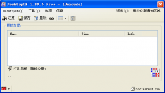 DesktopOK(桌面图标备份还原工具)32位 v4.00 绿色中文版