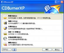 CDBurnerXP(免费光盘刻录软件) v4.5.4.5143 x64中文绿色版