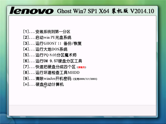 联想笔记本 Ghost Win7 SP1 X64 装机版V2014