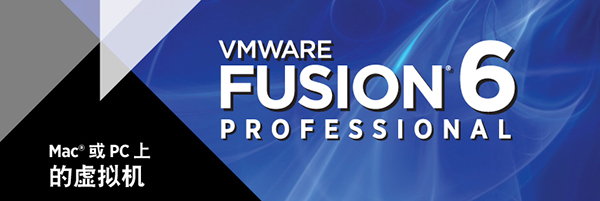 VMware Fusion Professional(虚拟机)for mac V7.0.1 苹果电脑版