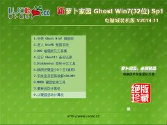 新萝卜家园 Ghost Win7(32位)SP1 电脑城装机版 V2014.11