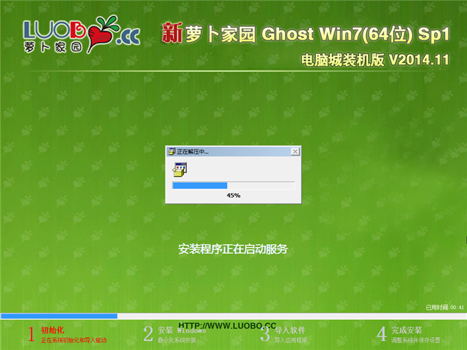 新萝卜家园 Ghost Win7(64位)Sp1 电脑城装机版 V2014.11
