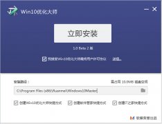Win10优化大师(专业电脑优化软件)v1.0.0.6 官方版