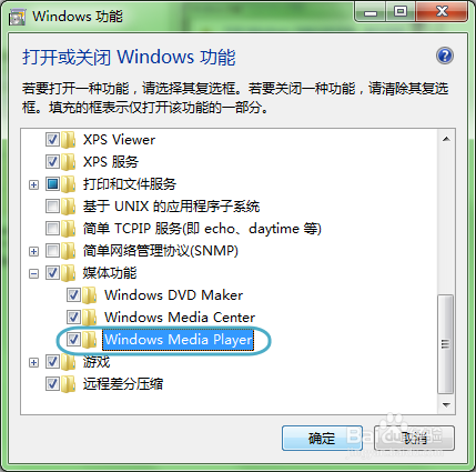 Vista或Win7系统Media Player播放器卸载教程