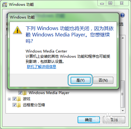 Vista或Win7系统Media Player播放器卸载教程