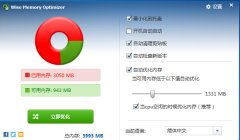 Wise Memory Optimizer(电脑内存优化软件)v3.33 中文版