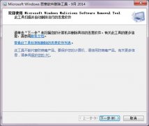 microsoft windows恶意软件删除工具(32位版) v5.19 多语言中文版