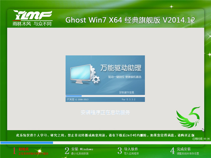 雨林木风 Ghost Win7 Sp1 X64 经典旗舰版 V2014.12