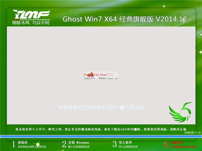雨林木风 Ghost Win7 Sp1 X64 经典旗舰版 V2014.12