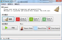 KCleaner(电脑系统垃圾清理工具) v2.4.1.57 多语言绿色版