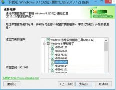 Windows8.1系统补丁包中文版2014年12月(32位)官方版