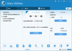 glary utilities pro(系统清理加速工具) v5.15.0.28 汉化版