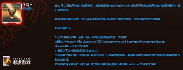 电脑XP系统玩“炉石传说”蓝屏无法运行解决方法