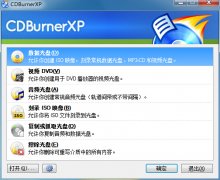CDBurnerXP(专业光盘烧录软件) V4.5.4.5306 绿色版