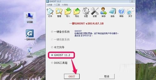 利用一键GHOST快速安装win8系统图文结合教程