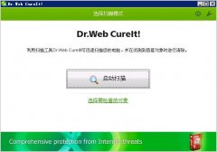 Dr.Web CureIT!(大蜘蛛专业杀毒软件) v8.21.2015 官方中文版