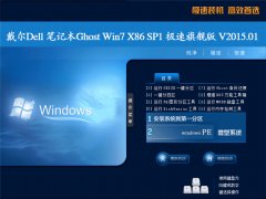 戴尔Dell笔记本 Ghost Win7 Sp1 X86 极速旗舰版 V2015.1(32位)