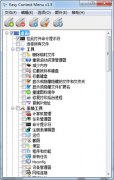 Easy Context Menu（xp/win7右键菜单设置管理软件）V1.5 简体中文版
