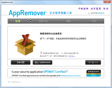 安全软件移除/卸载工具(AppRemover)V3.1.21.2 安装版