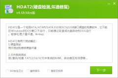HDAT2(硬盘检查工具)v4.6b3 dos 官方安装版