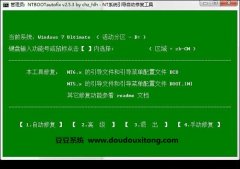 NTBootAutofix（多系统启动项修复工具）2.5.7 中文绿色版