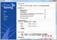 cfosspeed(智能网络加速工具) v10.0 中文破解