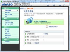 WinASO Registry Optimizer（注册表优化工具）V5.0绿色破解