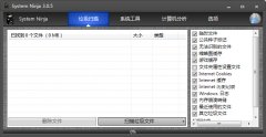 System Ninja(系统清理优化/管理工具) v3.0.5 多国语言绿色版