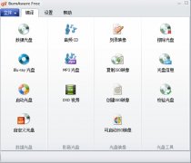 burnaware free（iso系统盘刻录软件）v7.9简体中文版